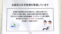 ももの木薬局の在宅対応