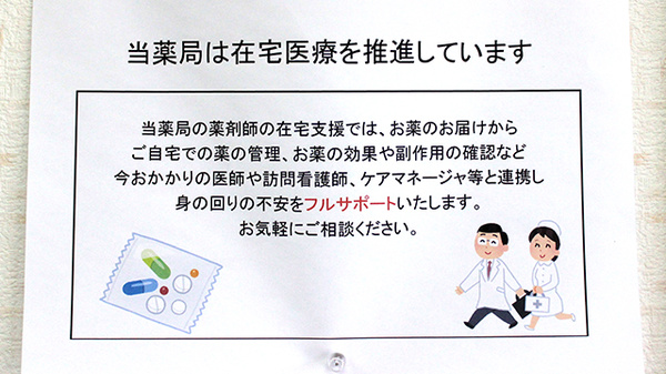 ももの木薬局の在宅対応