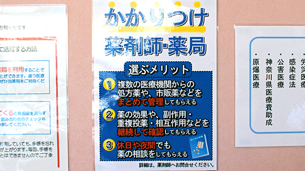 かかりつけ薬局対応