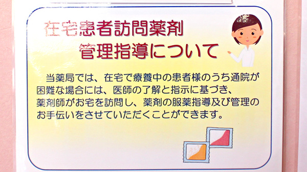 在宅対応