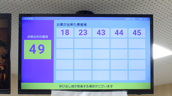 萬寿薬局の順番待ちシステム