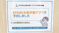 萬寿薬局のネット受付対応