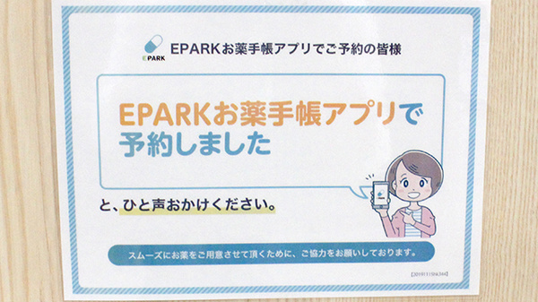 萬寿薬局のネット受付対応