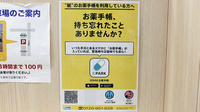 萬寿薬局の電子お薬手帳対応