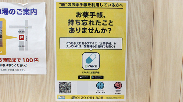 萬寿薬局の電子お薬手帳対応