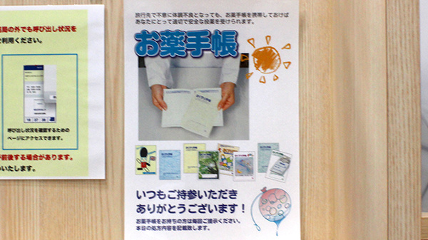 萬寿薬局のお薬手帳