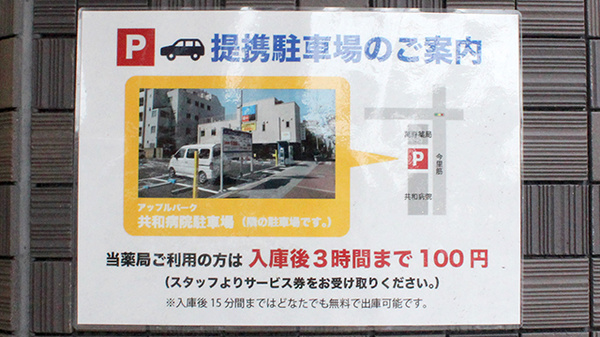 萬寿薬局の駐車場案内