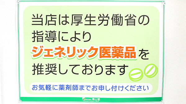 ジェネリック対応