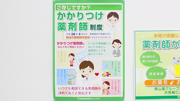 かかりつけ薬局対応
