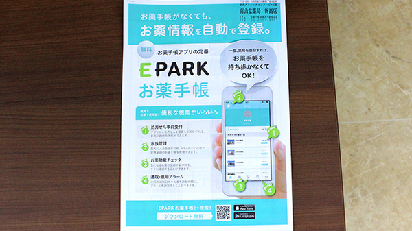 電子お薬手帳対応