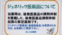 あしたば薬局のジェネリック対応
