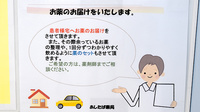あしたば薬局の宅配サービス