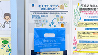 あしたば薬局の残薬回収サービス