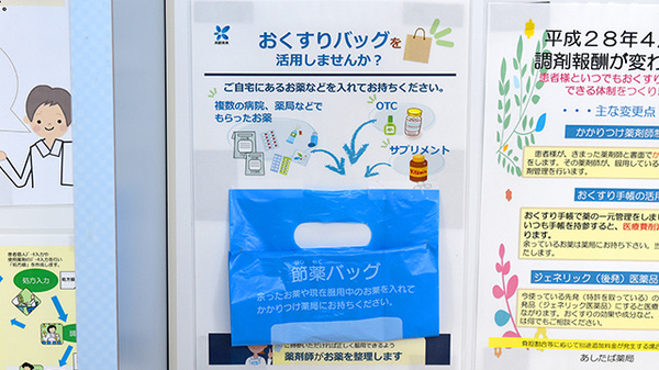 あしたば薬局の残薬回収サービス