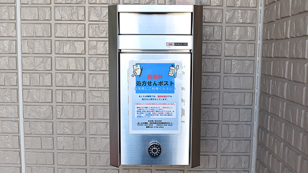 あしたば薬局の処方箋ポスト