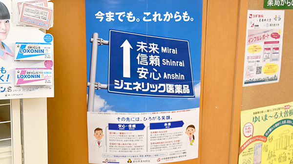 スギ薬局　浄心店のジェネリック対応