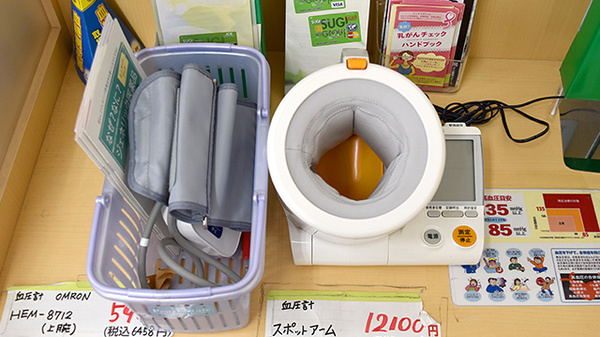 スギ薬局　浄心店の血圧計