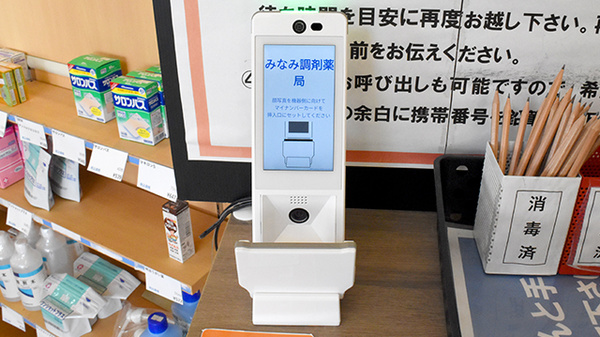 オンライン資格確認