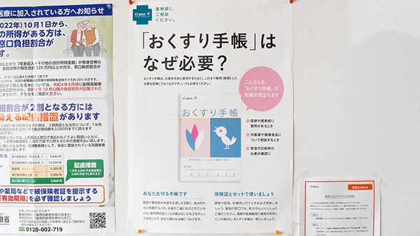 お薬手帳