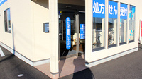ふたば薬局　しもつがの入口
