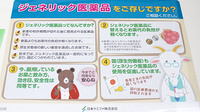 ふたば薬局　しもつがのジェネリック対応