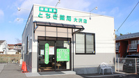 とちぎ薬局　大沢店の外観