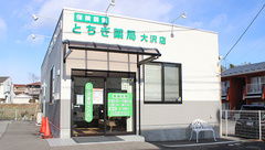 とちぎ薬局　大沢店の外観