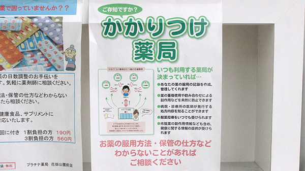 プラチナ薬局花畑公園前店のかかりつけ薬局対応