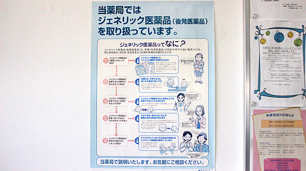 プラチナ薬局高座渋谷店のジェネリック対応