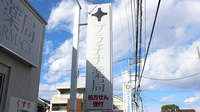 プラチナ薬局高座渋谷店の看板