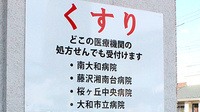 プラチナ薬局高座渋谷店の主な受付医療機関