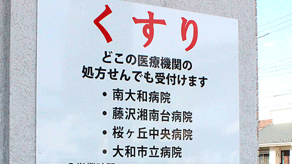 プラチナ薬局高座渋谷店の主な受付医療機関