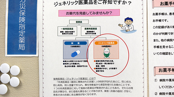 ジェネリック対応