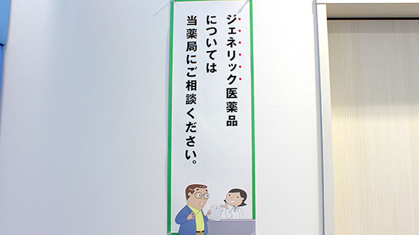 鶴ヶ峰スマイル薬局のジェネリック対応