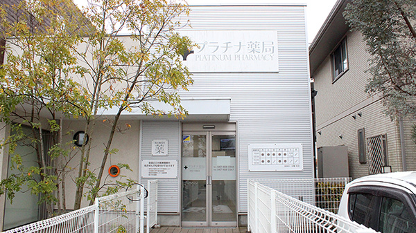 プラチナ薬局京成バラ園前店の外観