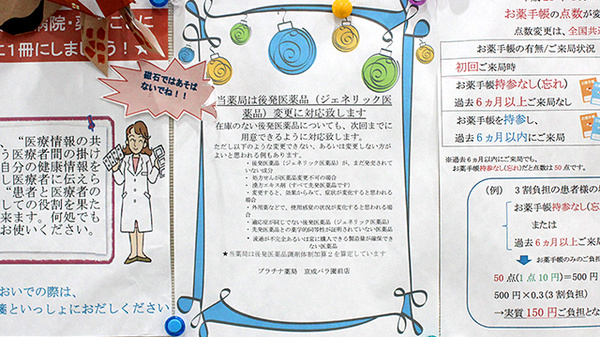 プラチナ薬局京成バラ園前店のジェネリック対応