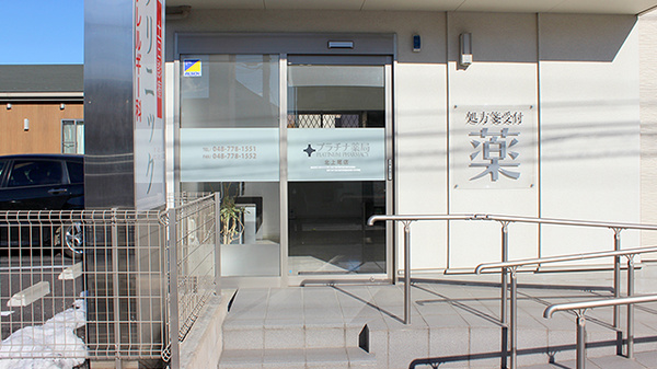 プラチナ薬局北上尾店の入口