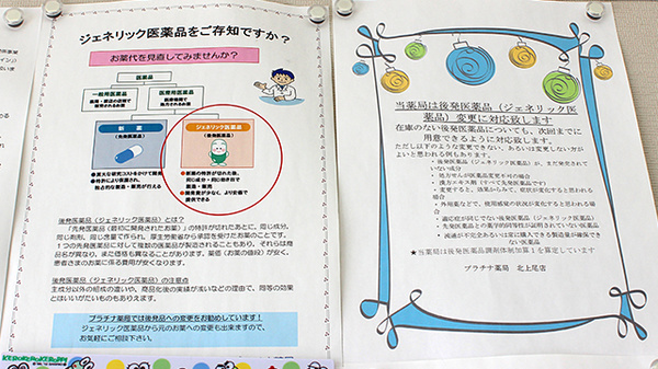 プラチナ薬局北上尾店のジェネリック対応