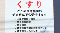 プラチナ薬局北上尾店の主な受付医療機関