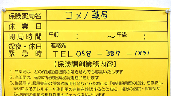コメノ薬局の夜間休日対応