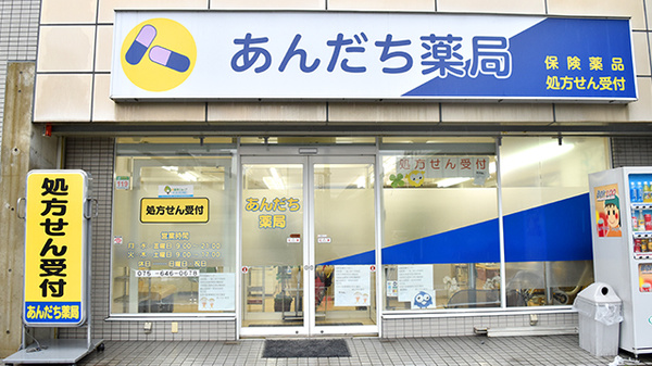 あんだち薬局の入口