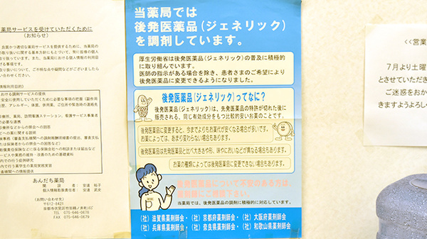 あんだち薬局のジェネリック対応