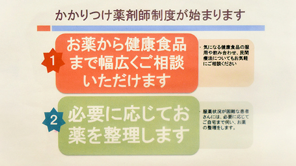 あんだち薬局のかかりつけ薬局対応