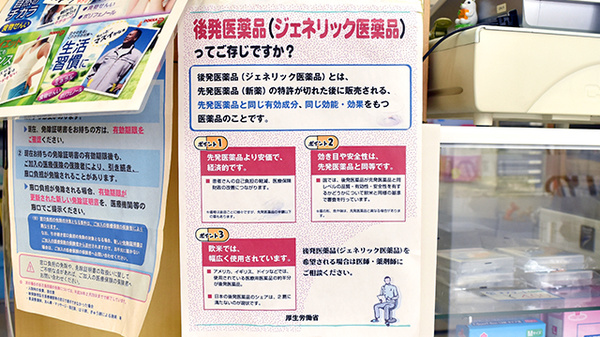 あけぼの薬局　富田林寿町店のジェネリック対応