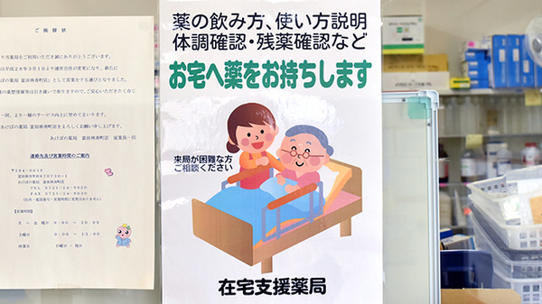 あけぼの薬局　富田林寿町店の在宅対応