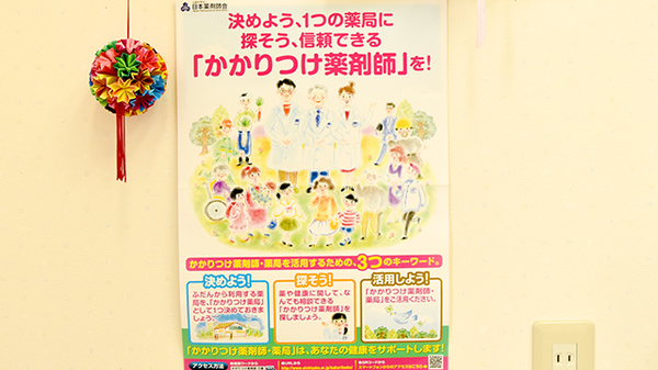 あけぼの薬局　富田林寿町店のかかりつけ薬局対応