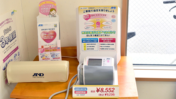 あけぼの薬局　富田林寿町店の血圧計