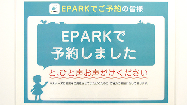 あけぼの薬局　富田林寿町店のネット受付対応