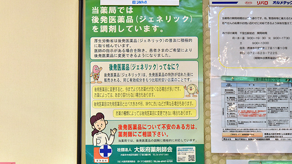 あけぼの薬局　千里丘駅前店のジェネリック対応