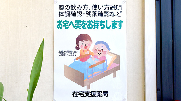 あけぼの薬局　尼崎栗山町店の在宅対応